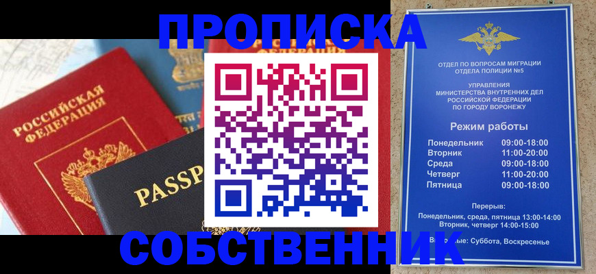 прописка гарантия в Белово