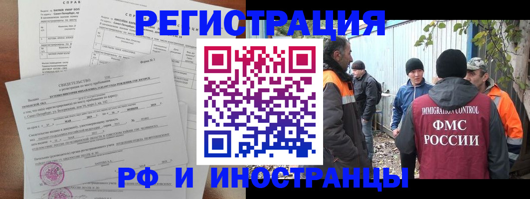 временная регистрация поиск в Белово