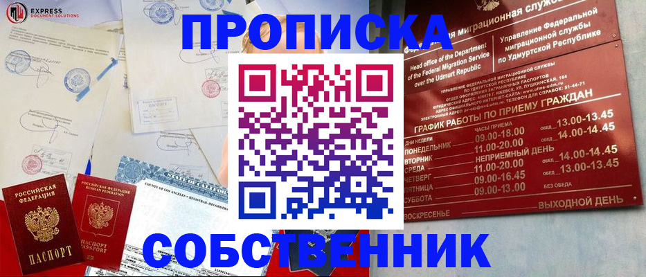 временная регистрация в квартире в Белово